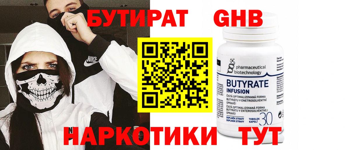 БУТИРАТ оксибутират Лосино-Петровский