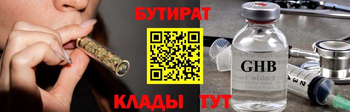 Бутират  Вход с VPN  Лосино-Петровский  БУТИРАТ вода 