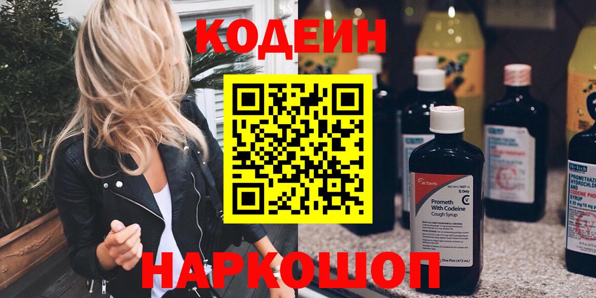 Лосино-Петровский  Кодеиновый сироп Lean напиток Lean (лин)  Вход с VPN 