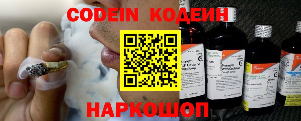 Codein Purple Drank Лосино-Петровский