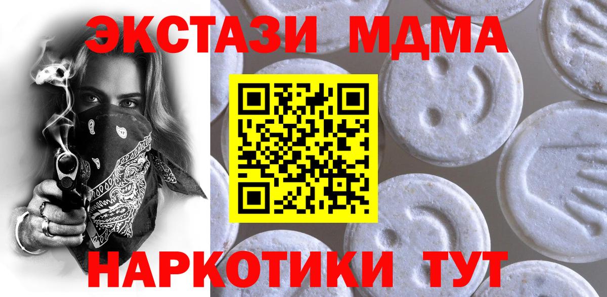 ЭКСТАЗИ 280мг  Ecstasy 280 MDMA  дарнет шоп  Лосино-Петровский  Вход с VPN 