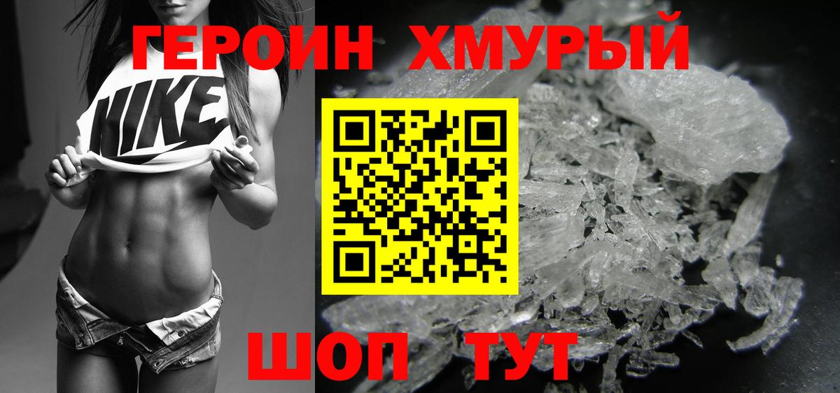 ГЕРОИН белый Лосино-Петровский