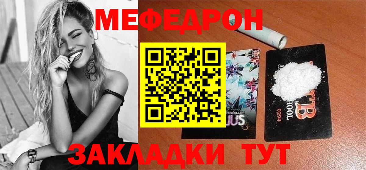 МЕФ  МЯУ-МЯУ мука  МЯУ-МЯУ  KRAKEN tor  Мефедрон mephedrone  Лосино-Петровский  Вход с VPN 