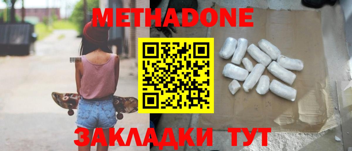 МЕТАДОН кристалл  Вход с VPN  Лосино-Петровский  Метадон мёд 