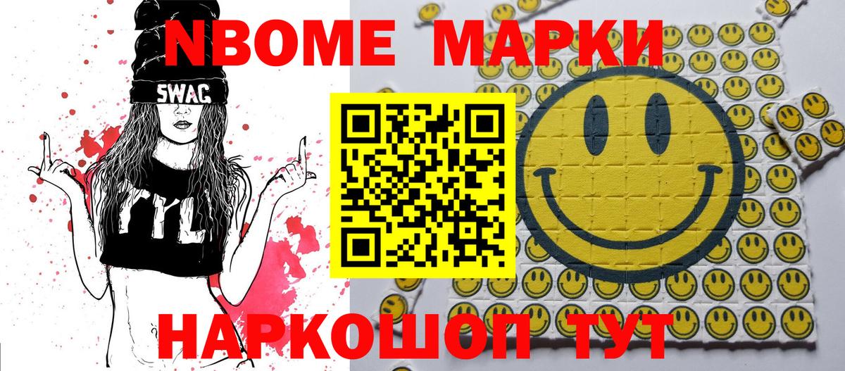 Марки 25I-NBOMe 1500мкг Лосино-Петровский